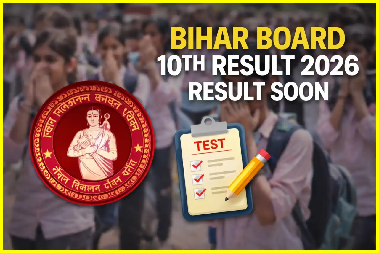 Bihar बोर्ड 10वीं परिणाम 2026: जल्द ही परिणाम, फर्जी नोटिस से सावधान रहें Bihar बोर्ड 10वीं परिणाम 2026: जल्द ही परिणाम, फर्जी नोटिस से सावधान रहें