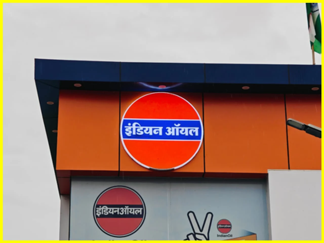 वैश्विक अनिश्चितताओं के बीच ईंधन आपूर्ति स्थिर: IOC