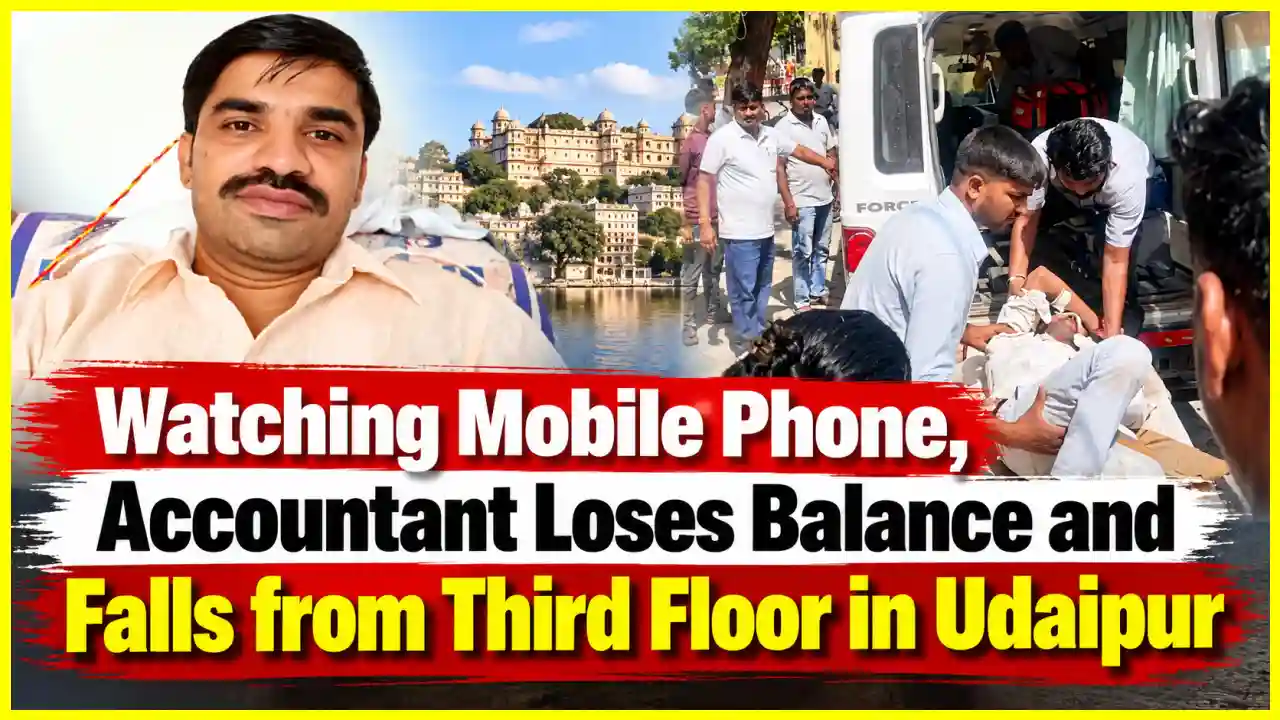 उदयपुर में मोबाइल पर ध्यान देते हुए अकाउंटेंट की तीसरी मंजिल से गिरने से मौत