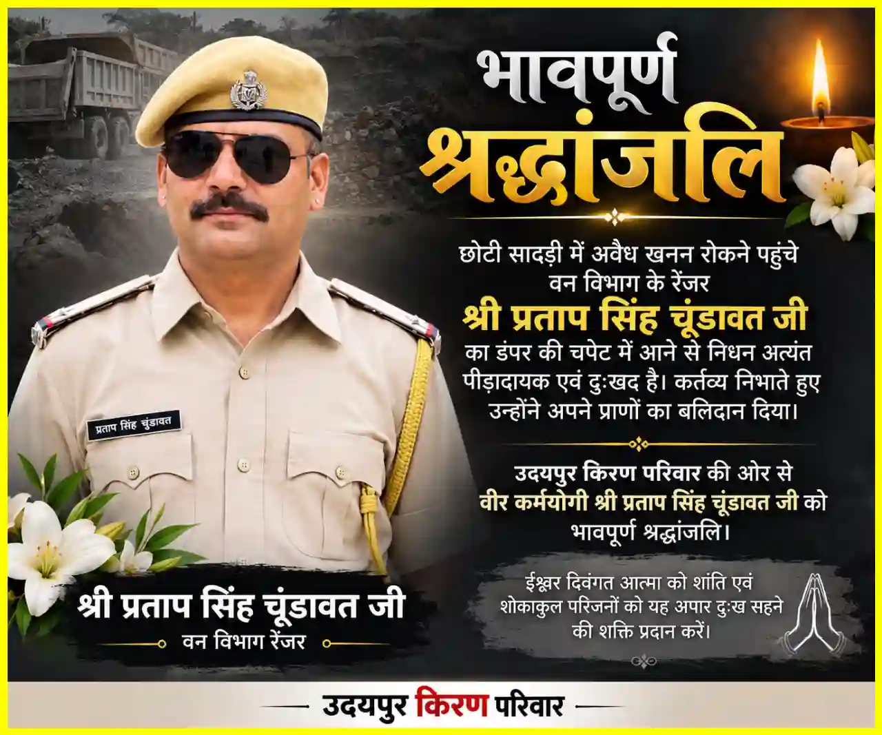 रेंजर प्रताप सिंह चुणावत हत्या मामले में पांच और गिरफ्तार रेंजर प्रताप सिंह चुणावत हत्या मामले में पांच और गिरफ्तार