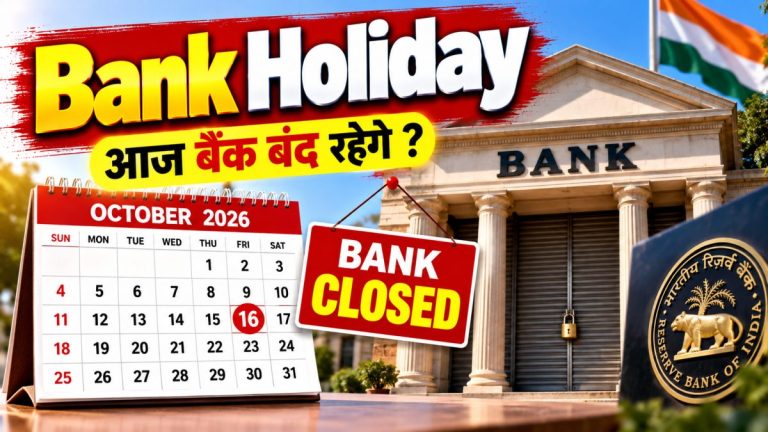 17 अक्टूबर को त्रिपुरा में बैंक रहेंगे बंद, महा सप्तमी का पर्व मनाया जाएगा