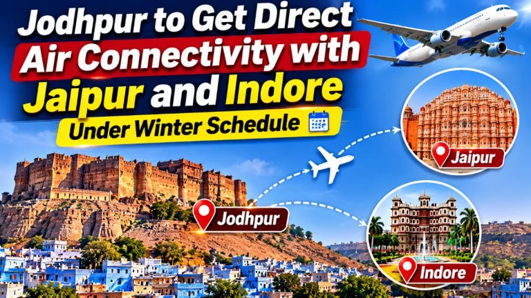 जोधपुर को जयपुर और इंदौर से मिलेगी सीधी हवाई कनेक्टिविटी