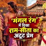 रामायण फिल्म का नया गाना यूट्यूब पर छाया