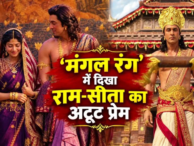 रामायण फिल्म का नया गाना यूट्यूब पर छाया
