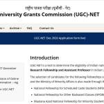 UGC NET दिसंबर 2026 के लिए पंजीकरण की अंतिम तिथि नजदीक